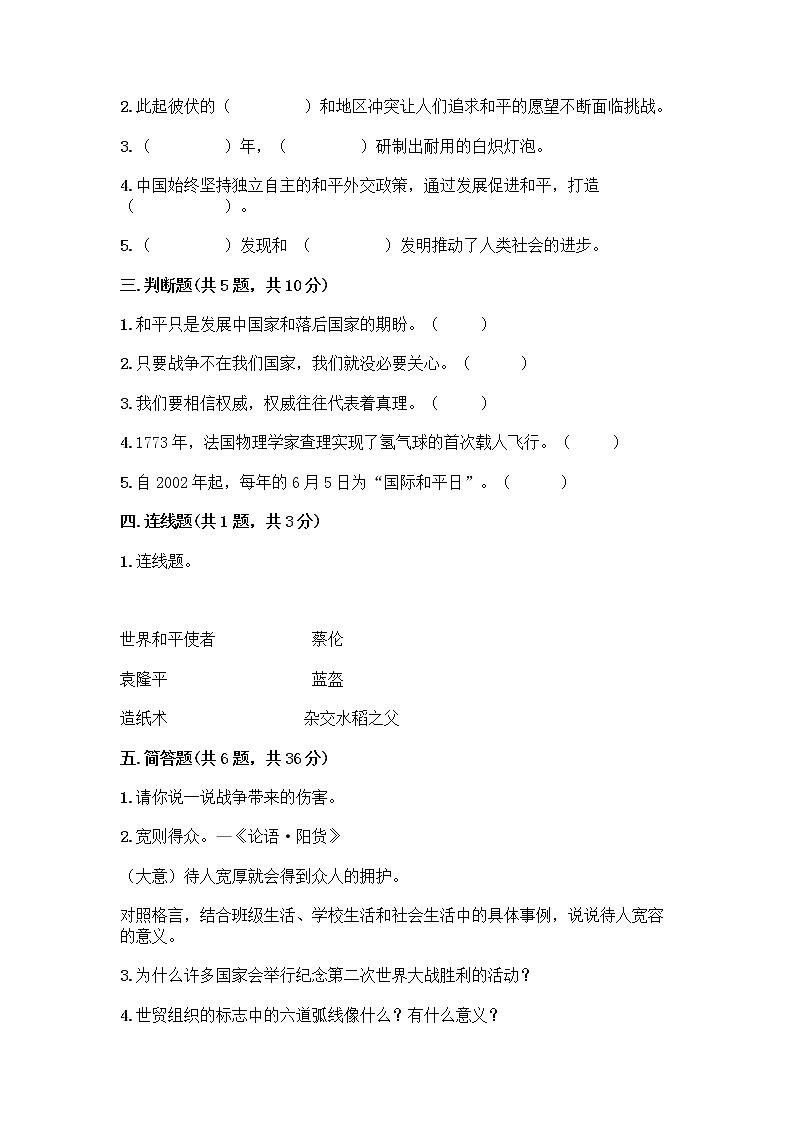部编版六年级下册第四单元 让世界更美好 9 日益重要的国际组织测试题加答案(夺冠系列)第2页