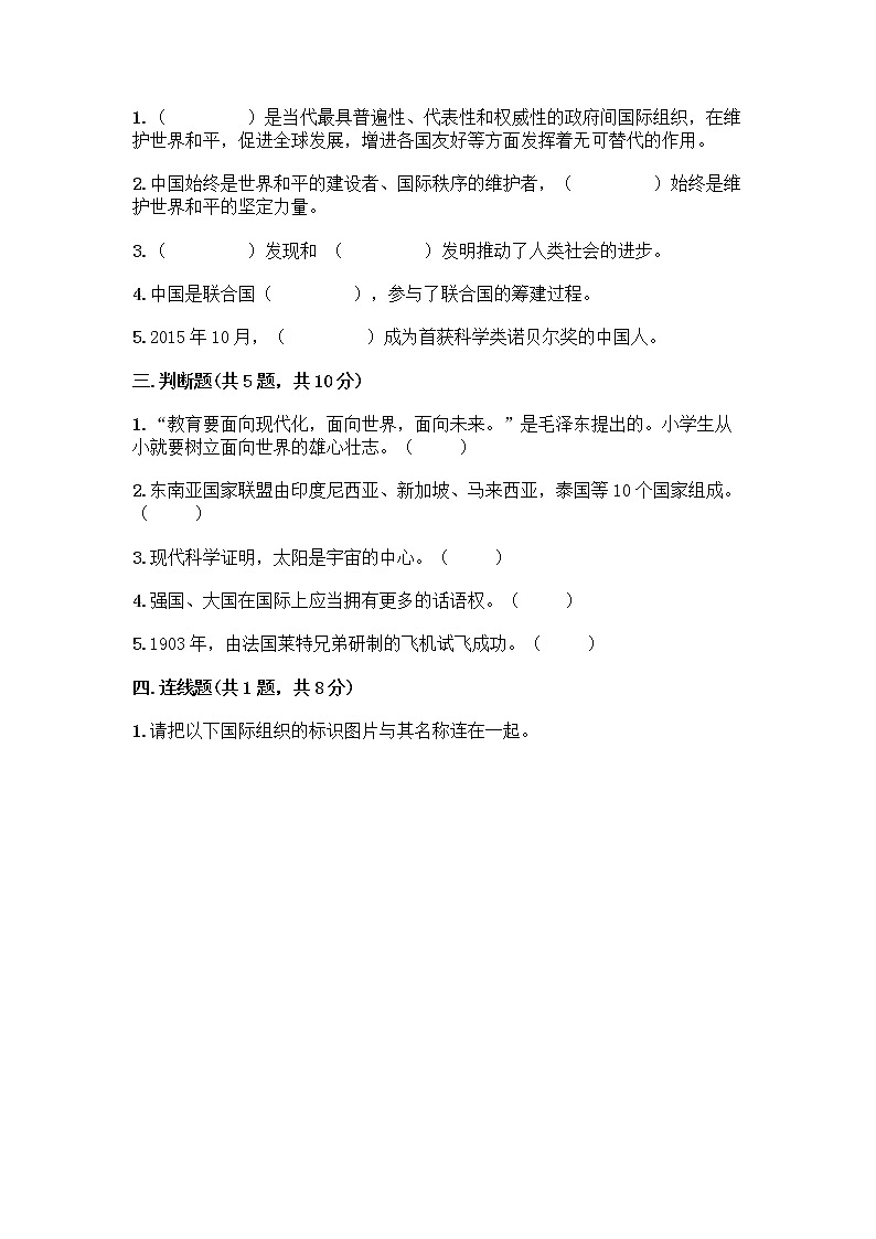 部編版六年級(jí)下冊(cè)第四單元 讓世界更美好 9 日益重要的國(guó)際組織測(cè)試題加答案(B卷)第2頁(yè)