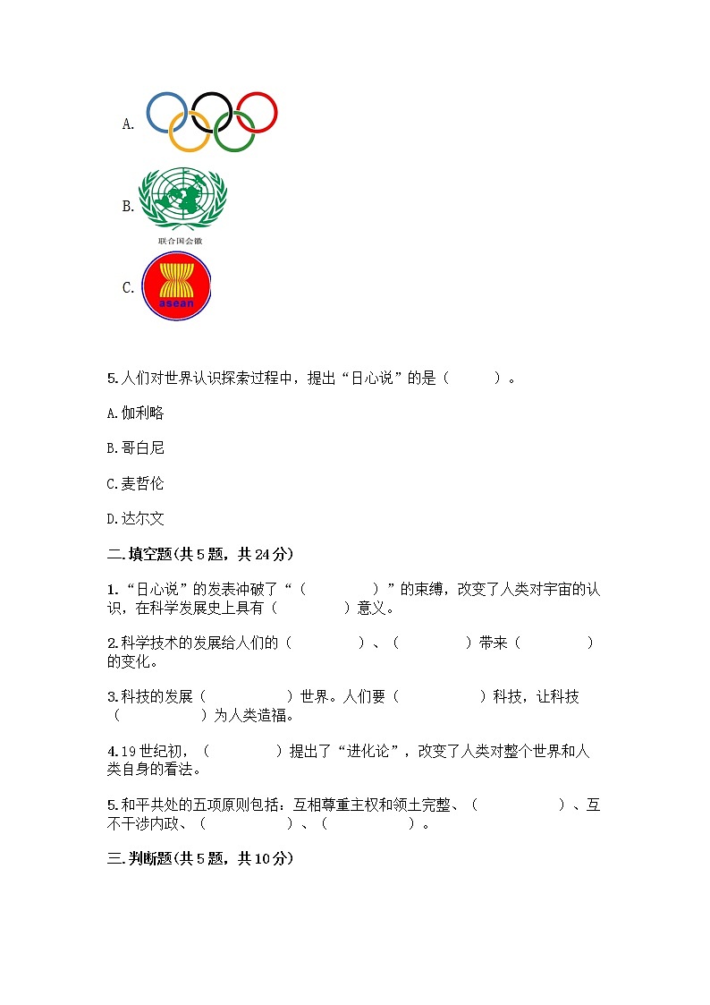 部编版六年级下册第四单元 让世界更美好 9 日益重要的国际组织测试题含完整答案(考点梳理)第2页