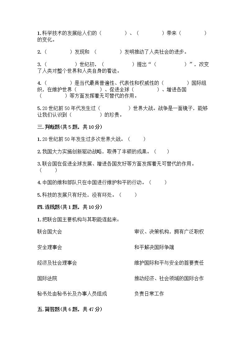 部编版六年级下册第四单元 让世界更美好 9 日益重要的国际组织测试题加答案(典型题)第2页