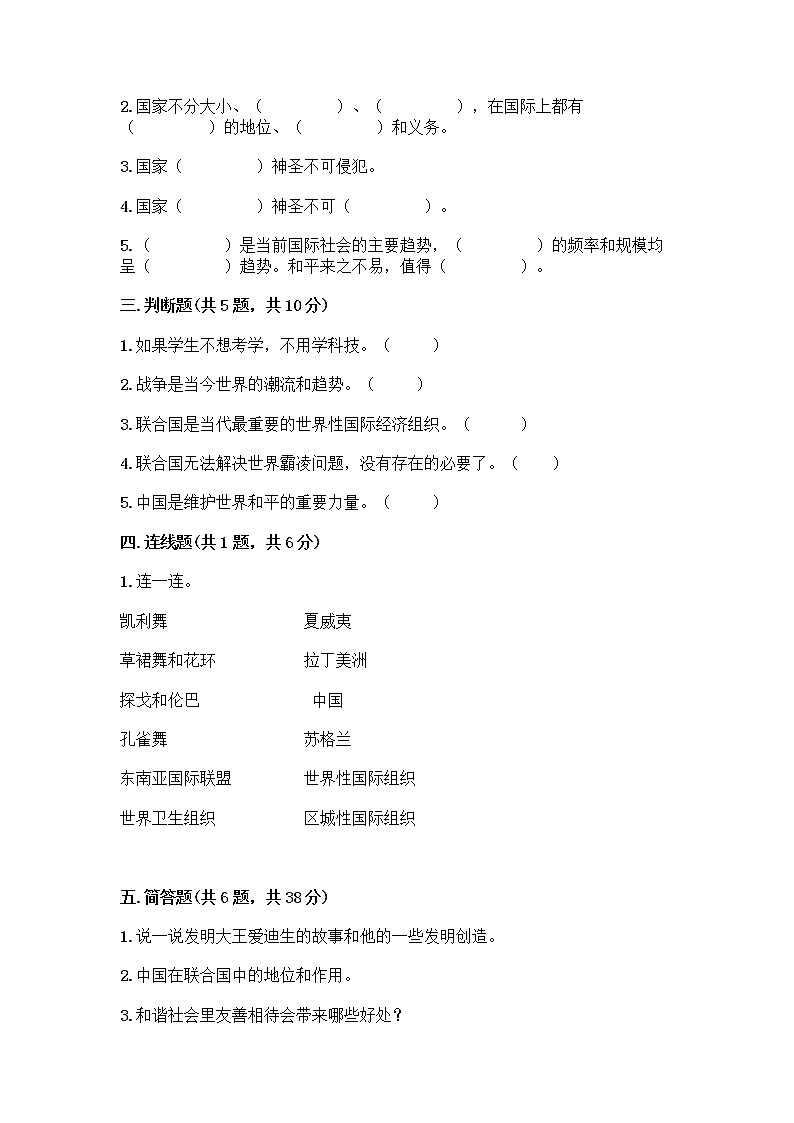 部编版六年级下册第四单元 让世界更美好 9 日益重要的国际组织测试题含完整答案(夺冠系列)第2页