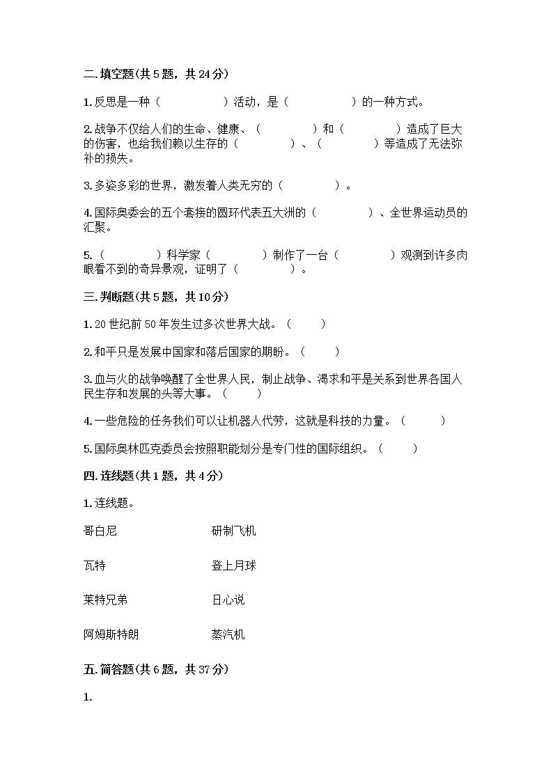 部編版六年級下冊第四單元 讓世界更美好 9 日益重要的國際組織測試題及完整答案【有一套】第2頁