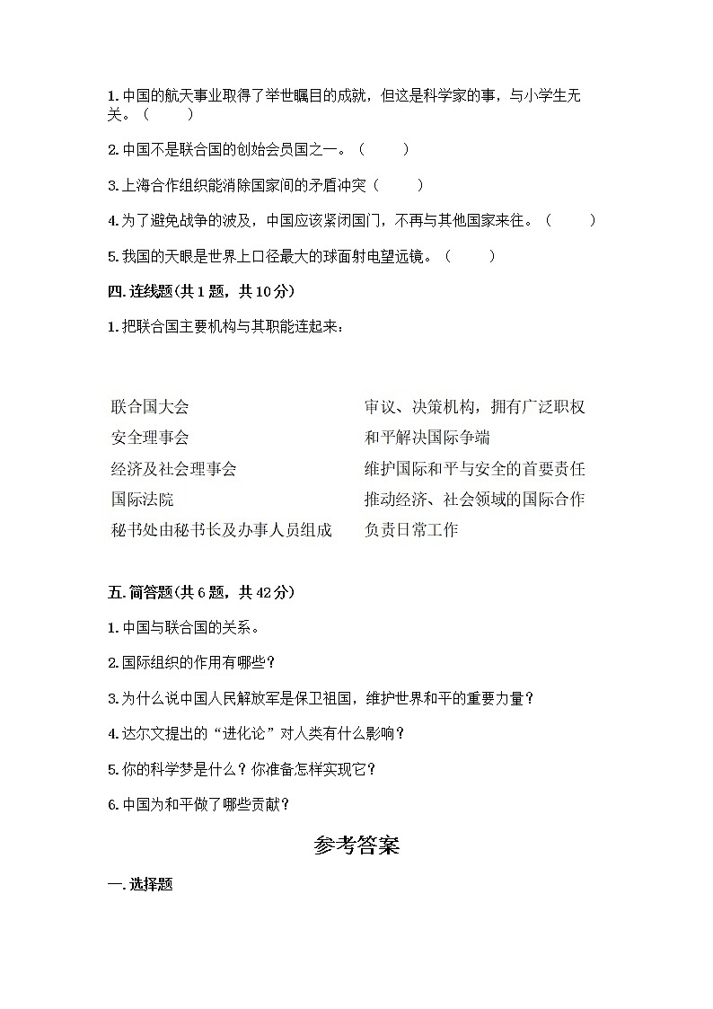 部编版六年级下册第四单元 让世界更美好 9 日益重要的国际组织测试题含完整答案【各地真题】第2页