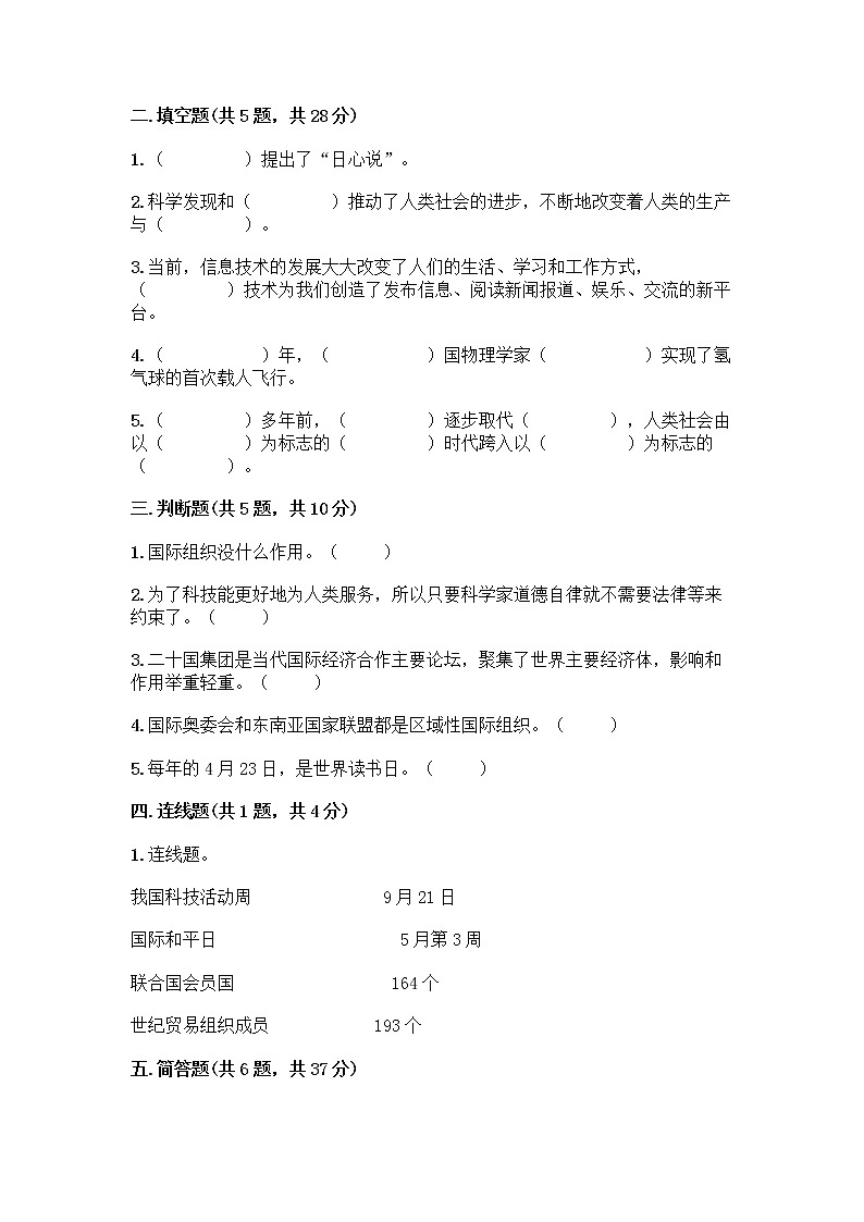 部编版六年级下册第四单元 让世界更美好 9 日益重要的国际组织测试题及完整答案(夺冠系列)第2页