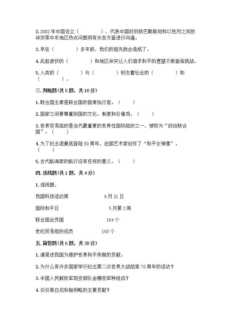 部編版六年級(jí)下冊(cè)第四單元 讓世界更美好 9 日益重要的國(guó)際組織測(cè)試題加答案（奪分金卷）第2頁(yè)