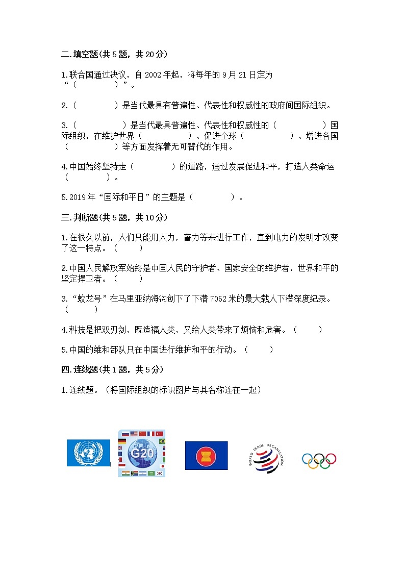 部编版六年级下册第四单元 让世界更美好 9 日益重要的国际组织测试题含完整答案【全优】第2页
