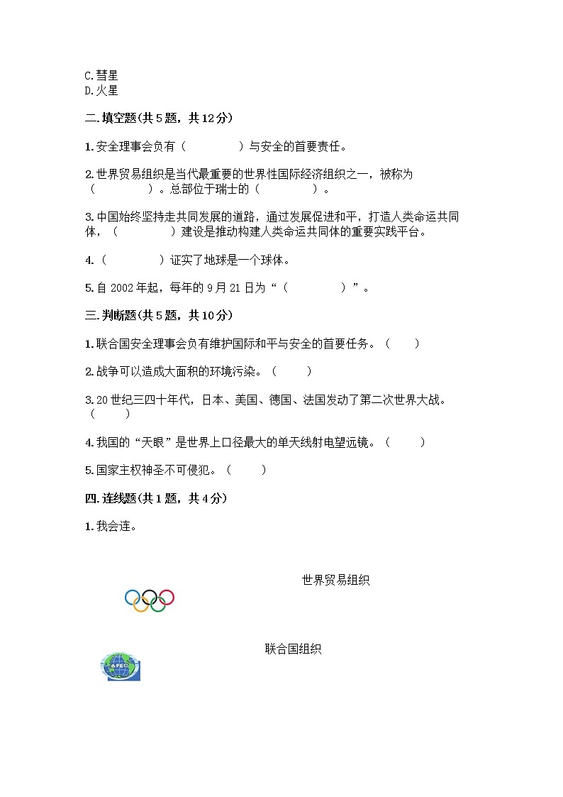 部編版六年級下冊第四單元 讓世界更美好 9 日益重要的國際組織測試題加答案（A卷）第2頁