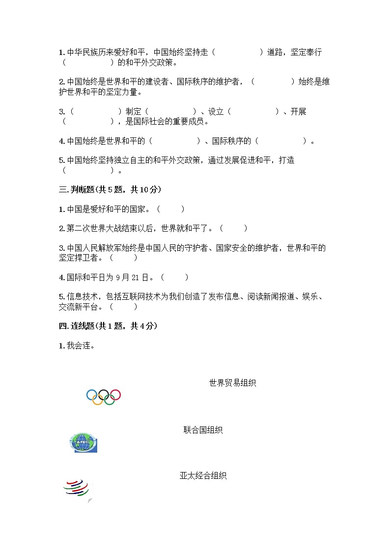 部编版六年级下册第四单元 让世界更美好 9 日益重要的国际组织测试题含完整答案【典优】第2页
