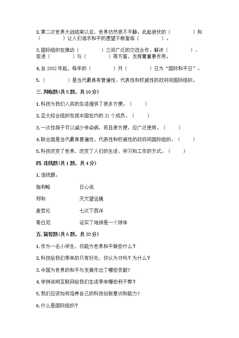 部编版六年级下册第四单元 让世界更美好 9 日益重要的国际组织测试题含完整答案【夺冠】第2页