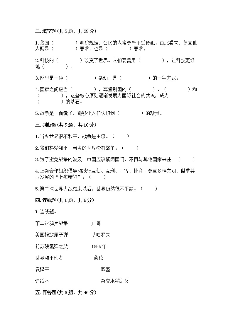部编版六年级下册第四单元 让世界更美好 9 日益重要的国际组织测试题含完整答案【易错题】第2页