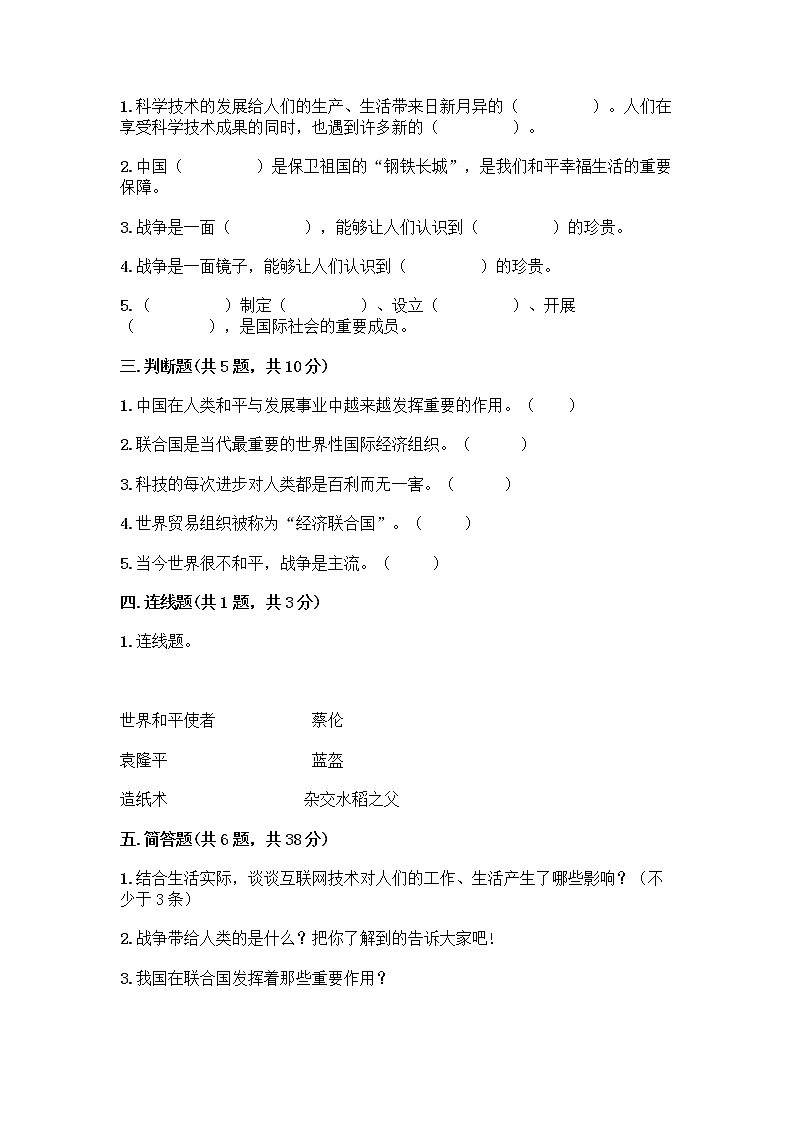 部编版六年级下册第四单元 让世界更美好 9 日益重要的国际组织测试题含完整答案(有一套)第2页