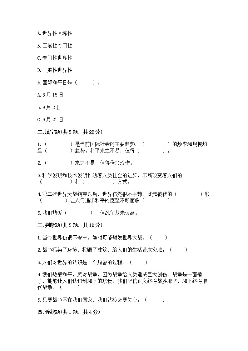 部编版六年级下册第四单元 让世界更美好 9 日益重要的国际组织测试题含完整答案(必刷)第2页