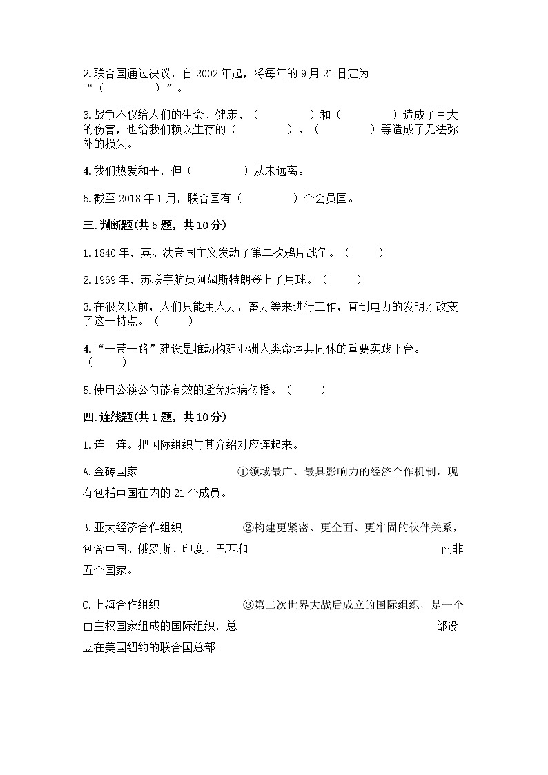 部编版六年级下册第四单元 让世界更美好 9 日益重要的国际组织测试题含完整答案(精品)02