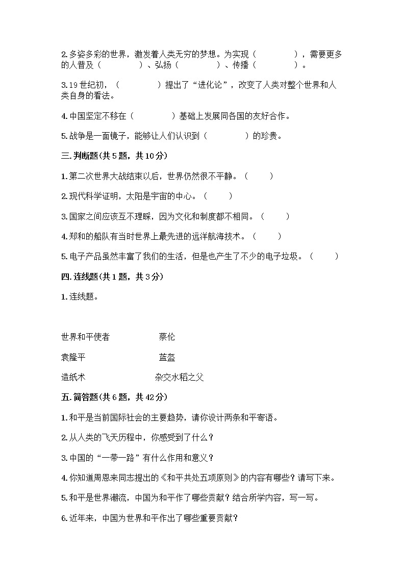 部编版六年级下册第四单元 让世界更美好 9 日益重要的国际组织测试题含完整答案【有一套】第2页