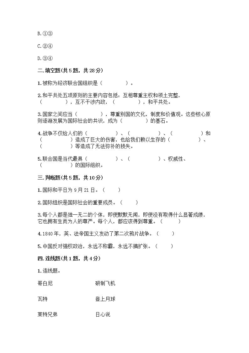 部编版六年级下册第四单元 让世界更美好 9 日益重要的国际组织测试题附完整答案【易错题】02