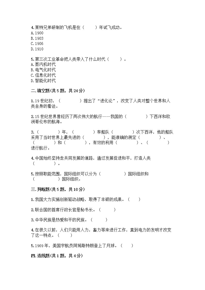 部编版六年级下册第四单元 让世界更美好 9 日益重要的国际组织测试题加答案(名师系列)第2页