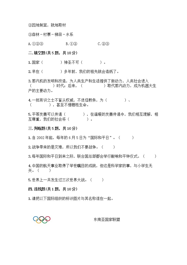 部编版六年级下册第四单元 让世界更美好 9 日益重要的国际组织测试题一套附答案【全国通用】第2页