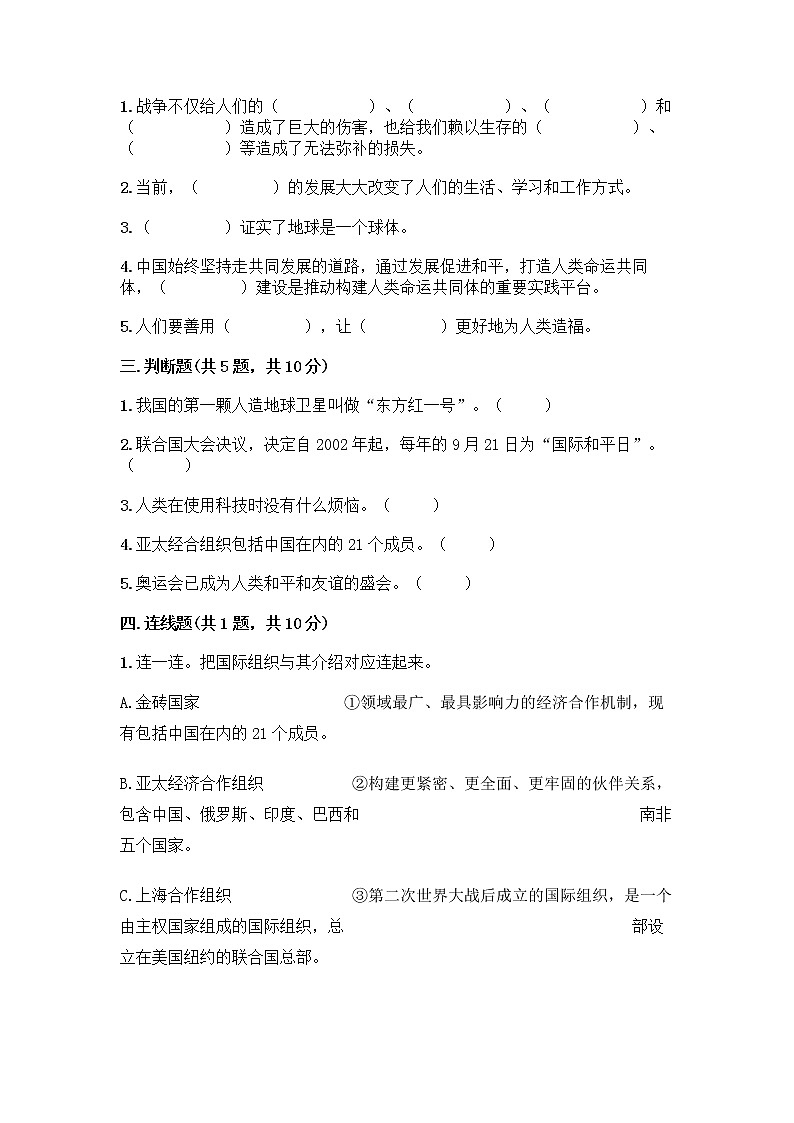 部编版六年级下册第四单元 让世界更美好 9 日益重要的国际组织测试题一套附答案【全优】02