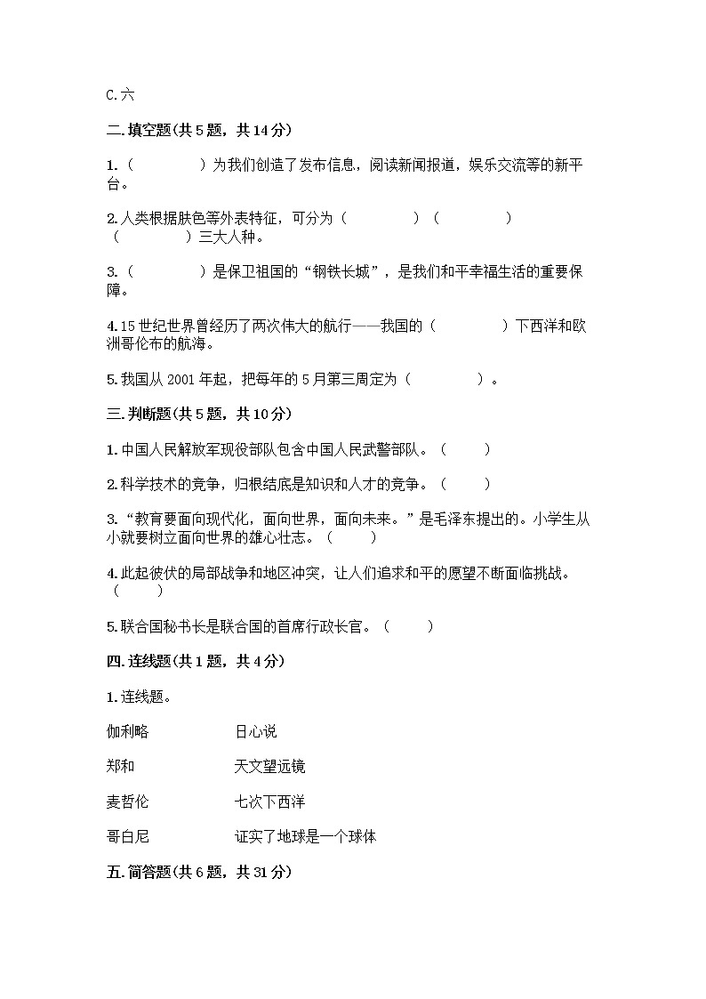 部编版六年级下册第四单元 让世界更美好 9 日益重要的国际组织测试题加答案(综合题)第2页