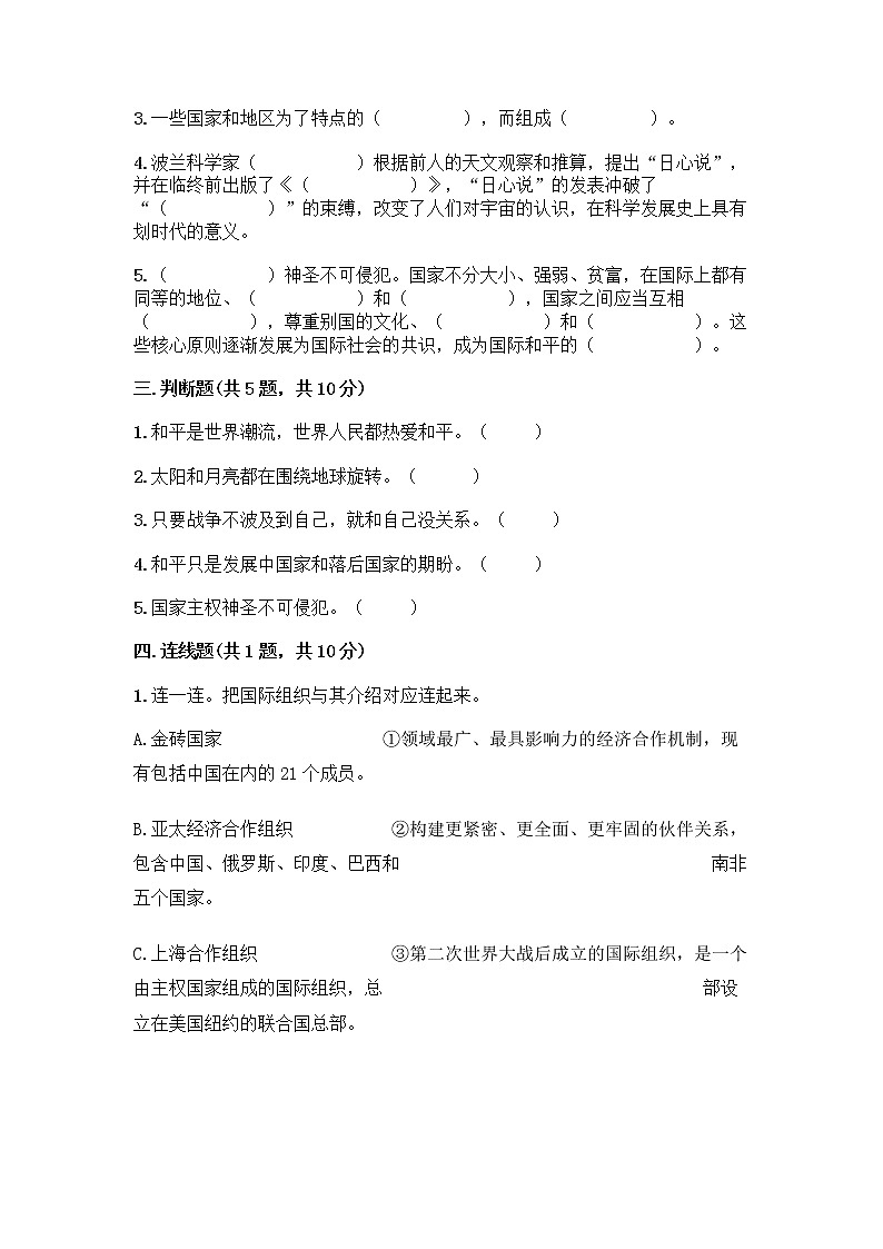 部编版六年级下册第四单元 让世界更美好 9 日益重要的国际组织测试题丨精品(基础题)第2页