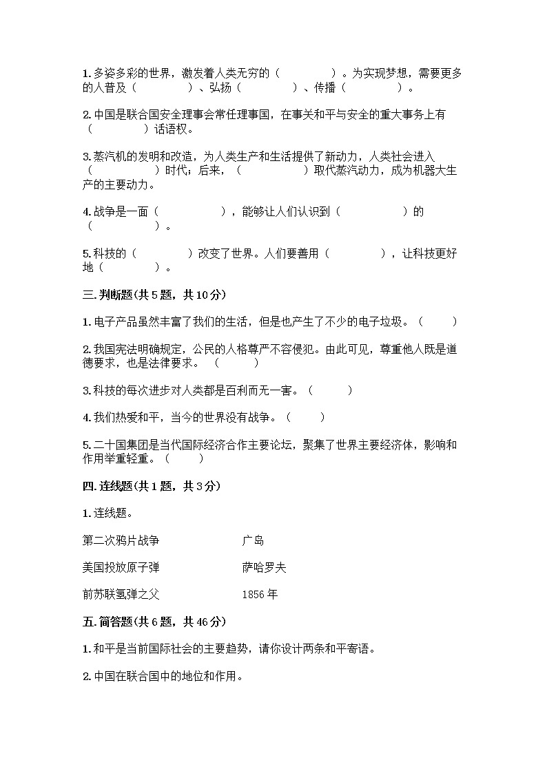 部编版六年级下册第四单元 让世界更美好 9 日益重要的国际组织测试题一套附答案(全国通用)第2页