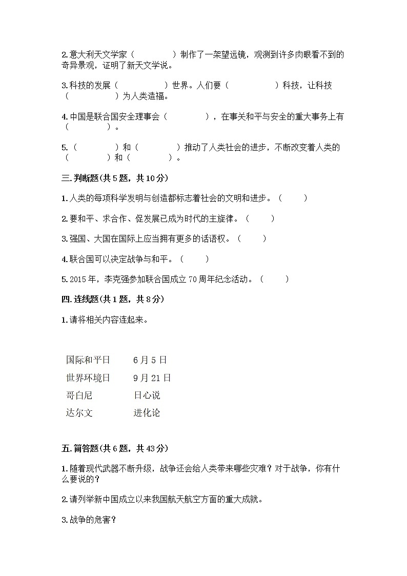 部编版六年级下册第四单元 让世界更美好 9 日益重要的国际组织测试题一套附答案【名师系列】第2页