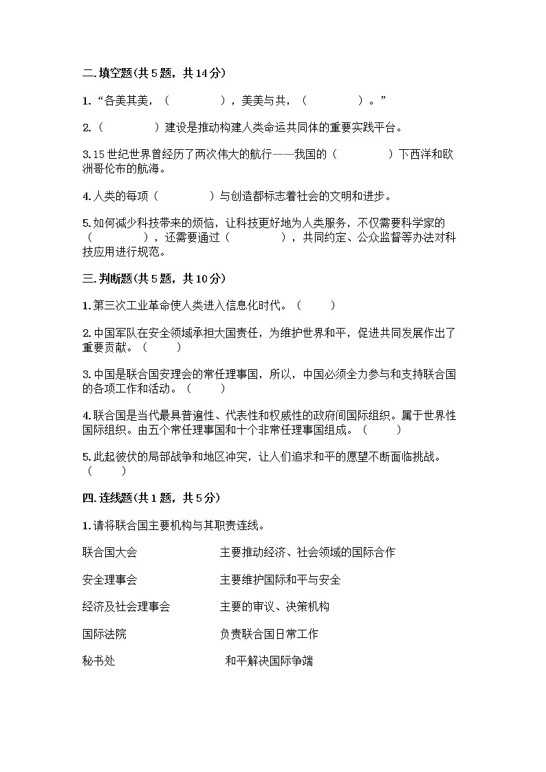 部编版六年级下册第四单元 让世界更美好 9 日益重要的国际组织测试题一套附答案(网校专用)第2页