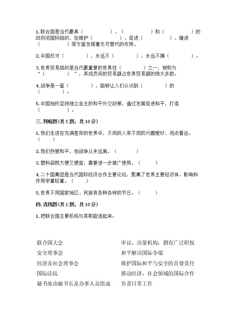 部编版六年级下册第四单元 让世界更美好 9 日益重要的国际组织测试题一套附答案(名校卷)02