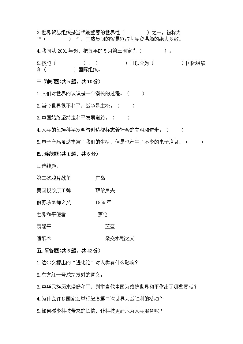 部编版六年级下册第四单元 让世界更美好 9 日益重要的国际组织测试题一套附答案【名校卷】02