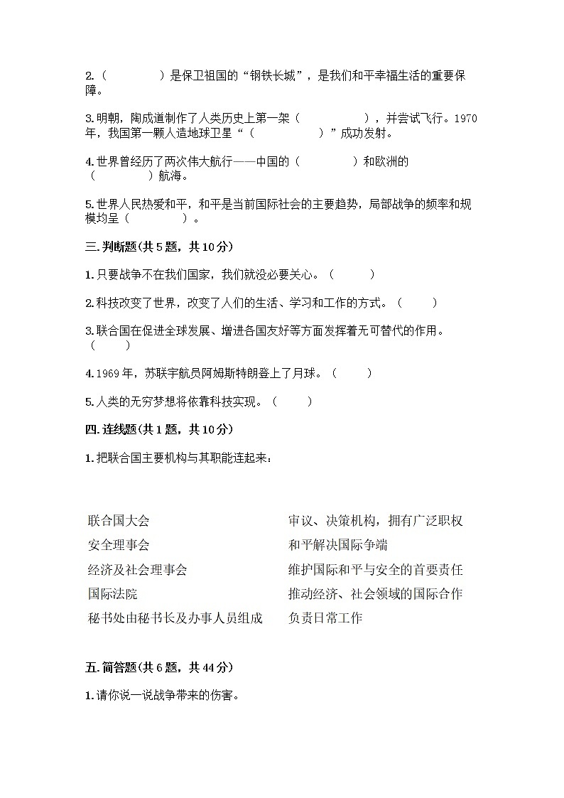 部编版六年级下册第四单元 让世界更美好 9 日益重要的国际组织测试题一套附答案【易错题】02