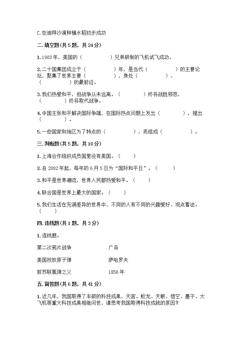 部編版六年級(jí)下冊(cè)第四單元 讓世界更美好 9 日益重要的國際組織測(cè)試題加答案（名校卷）第2頁