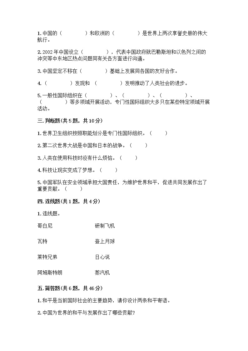 部编版六年级下册第四单元 让世界更美好 9 日益重要的国际组织测试题丨精品(名校卷)第2页