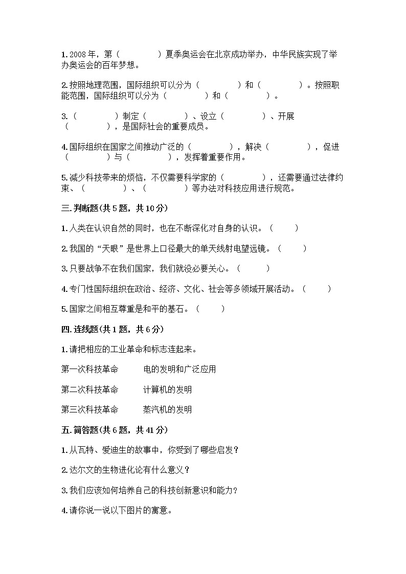 部編版六年級下冊第四單元 讓世界更美好 9 日益重要的國際組織測試題加答案(研優(yōu)卷)第2頁