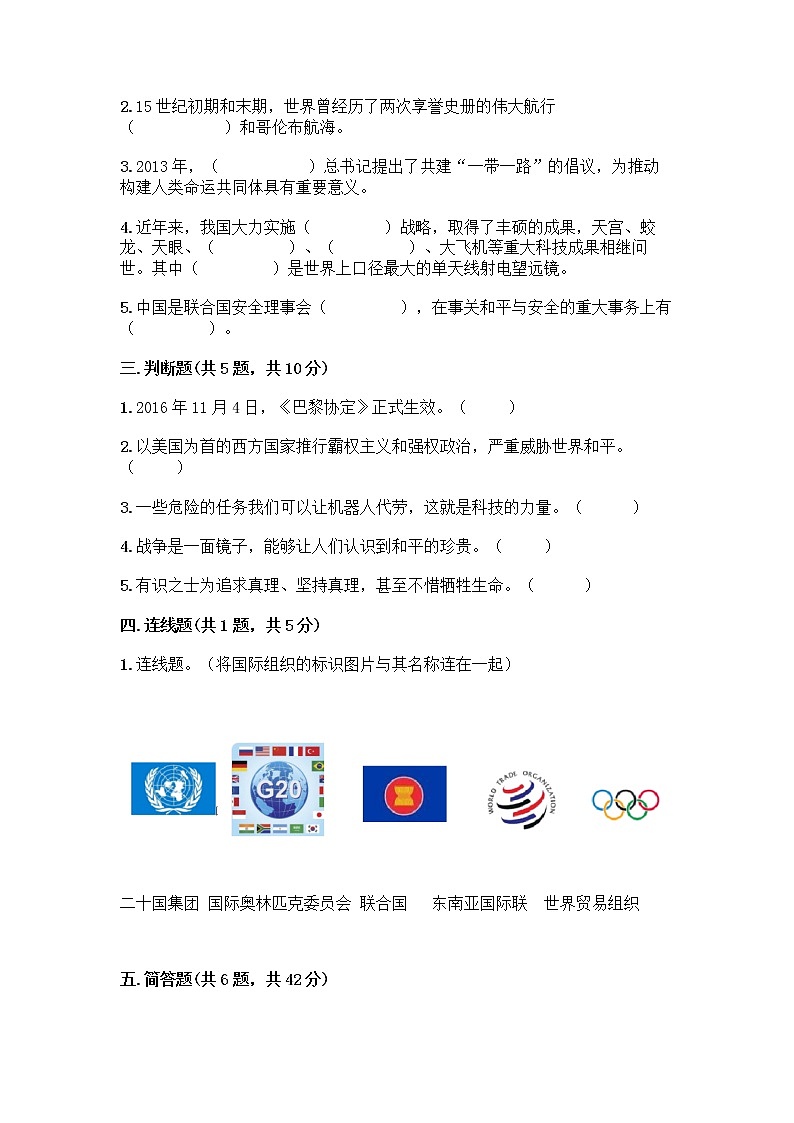 部編版六年級下冊第四單元 讓世界更美好 9 日益重要的國際組織測試題加答案(綜合卷)第2頁