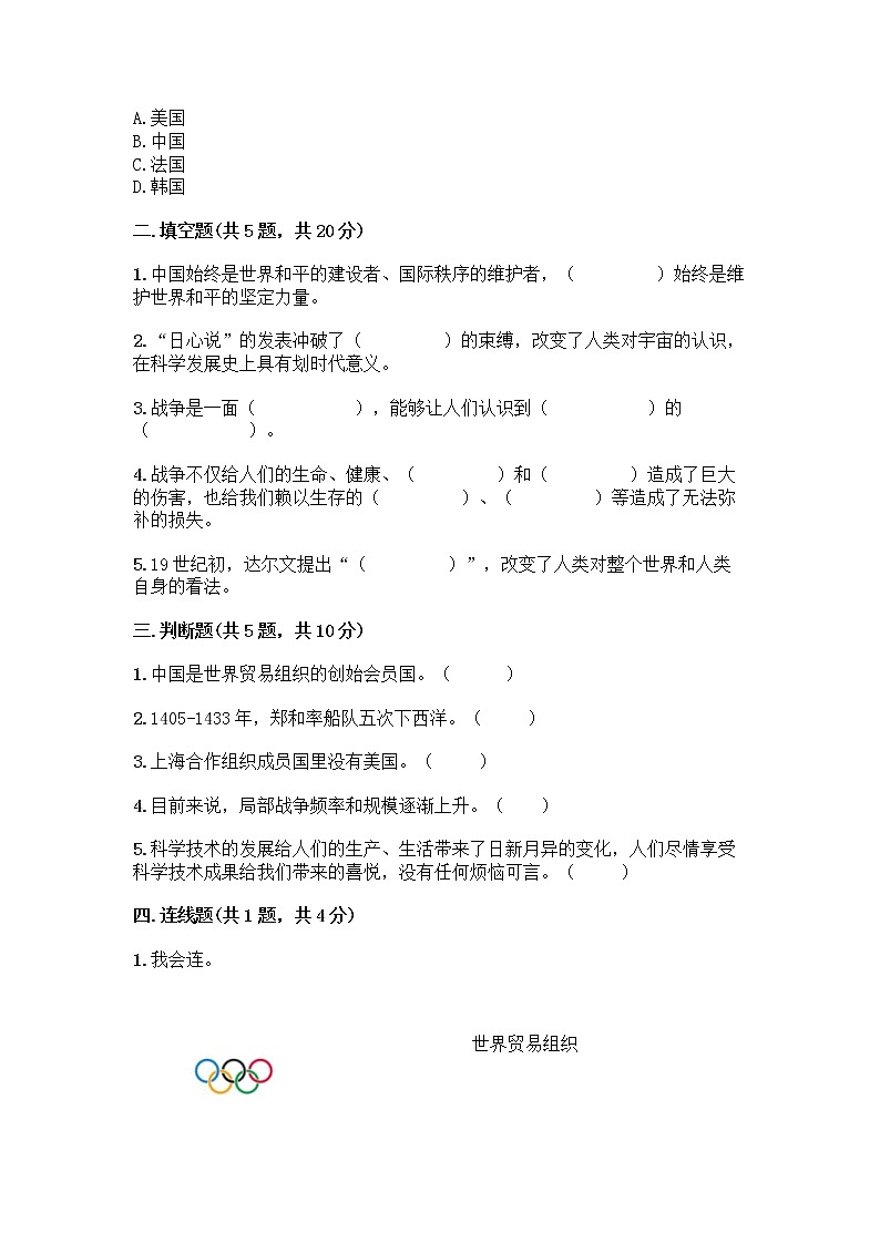 部编版六年级下册第四单元 让世界更美好 9 日益重要的国际组织测试题一套含答案【易错题】02