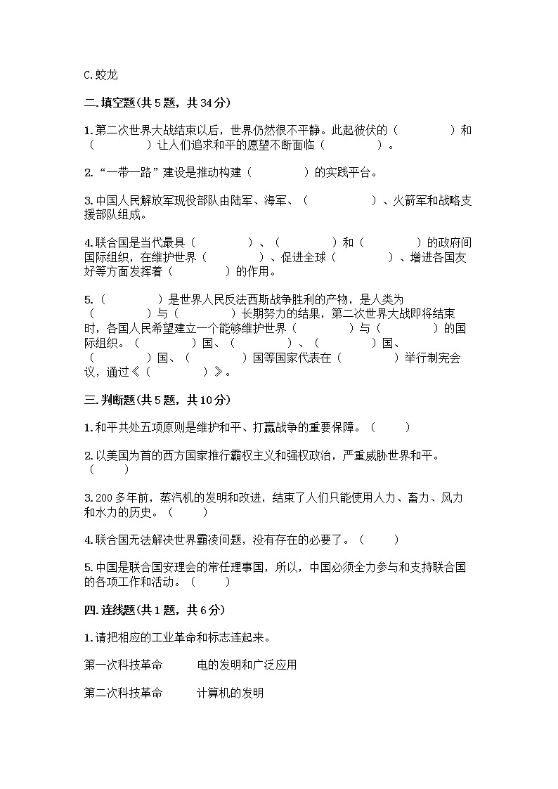 部编版六年级下册第四单元 让世界更美好 9 日益重要的国际组织测试题一套含答案【名师系列】第2页