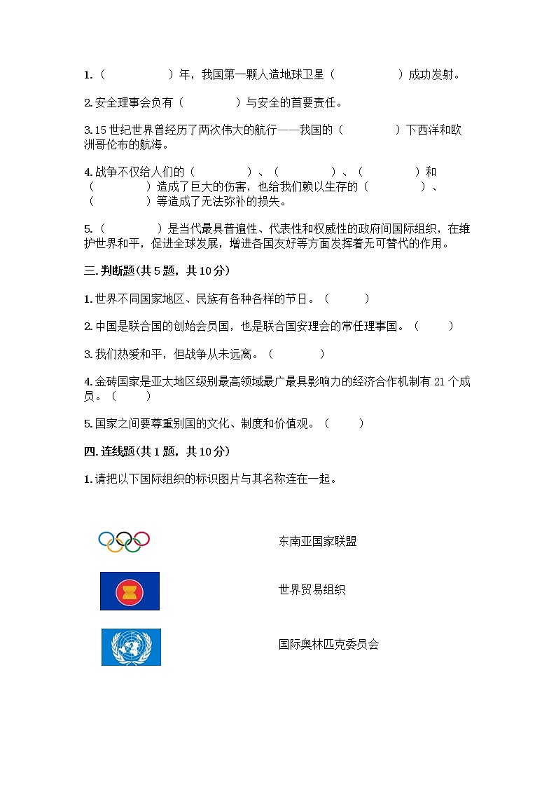 部编版六年级下册第四单元 让世界更美好 9 日益重要的国际组织测试题加答案(培优A卷)第2页