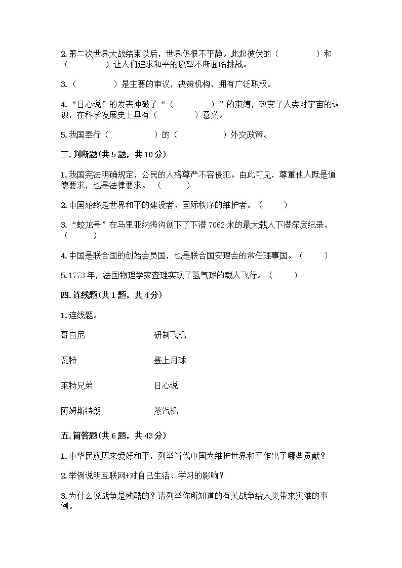 部编版六年级下册第四单元 让世界更美好 9 日益重要的国际组织测试题丨精品(必刷)第2页