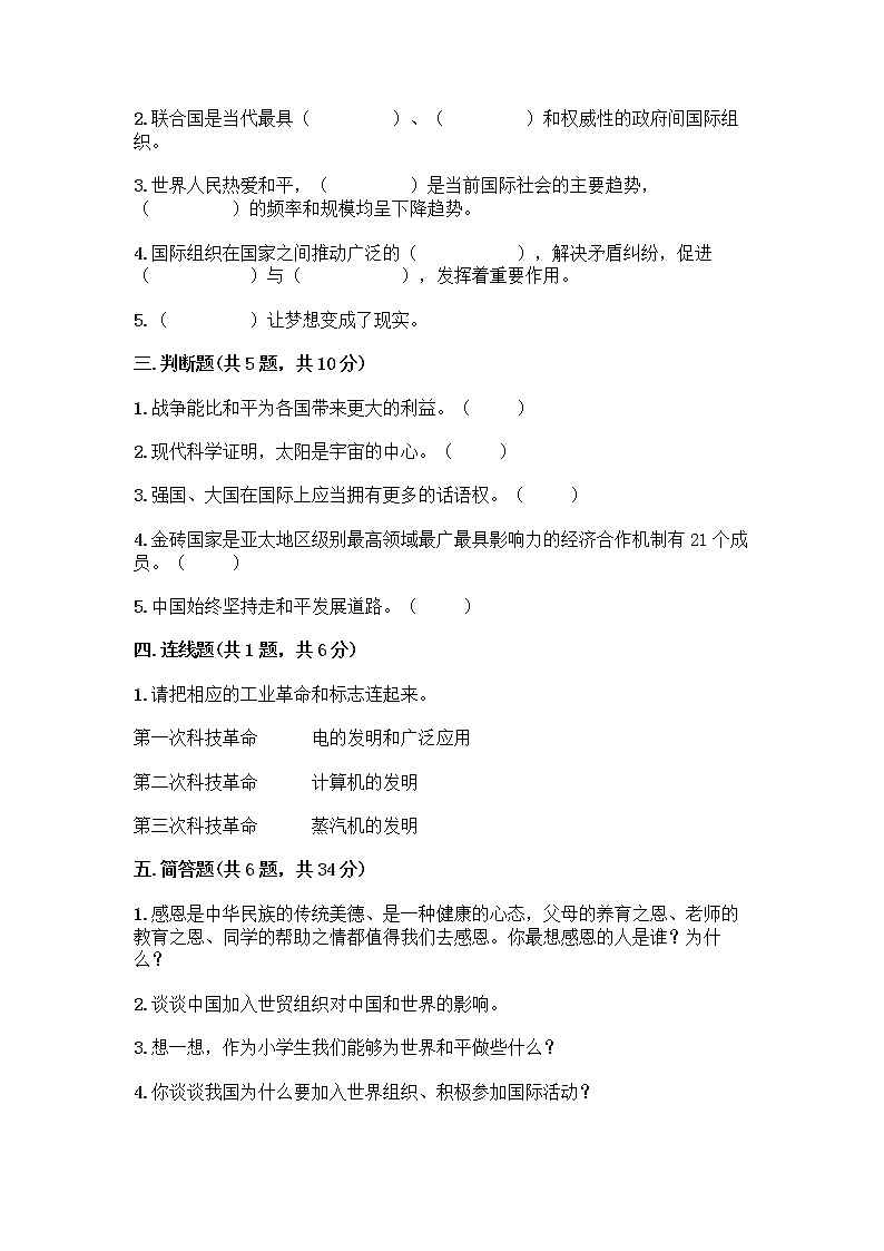 部编版六年级下册第四单元 让世界更美好 9 日益重要的国际组织测试题丨精品(B卷)第2页