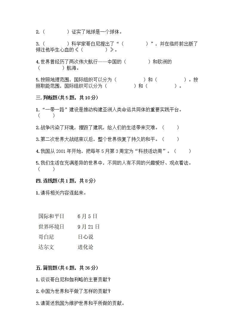 部编版六年级下册第四单元 让世界更美好 9 日益重要的国际组织测试题加答案(网校专用)02