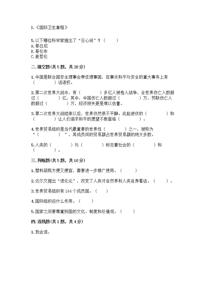 部编版六年级下册第四单元 让世界更美好 9 日益重要的国际组织测试题丨精品(夺分金卷)第2页