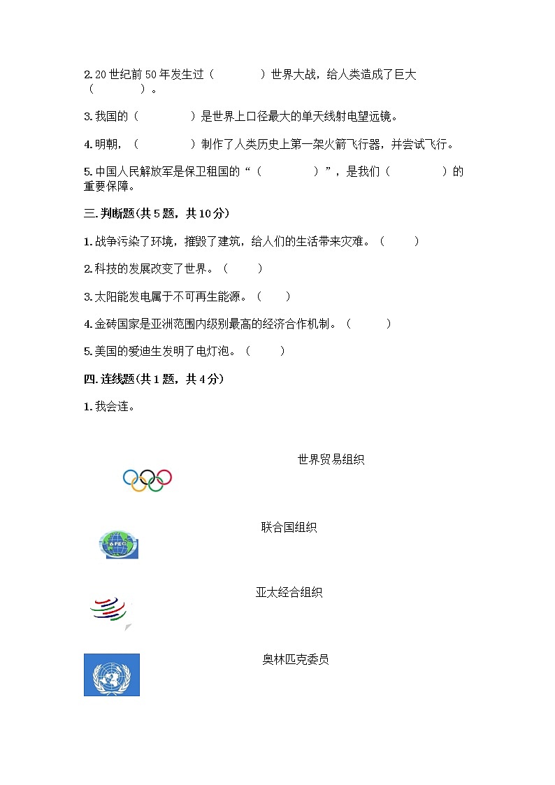 部编版六年级下册第四单元 让世界更美好 9 日益重要的国际组织测试题一套及答案【精品】第2页