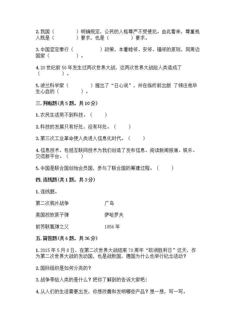 部编版六年级下册第四单元 让世界更美好 9 日益重要的国际组织测试题一套及答案【典优】第2页