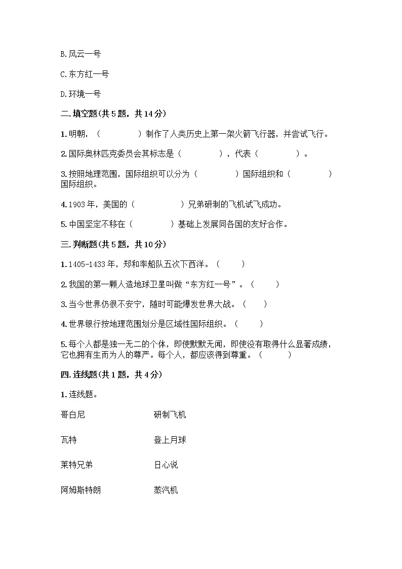 部编版六年级下册第四单元 让世界更美好 9 日益重要的国际组织测试题一套及答案【全优】第2页