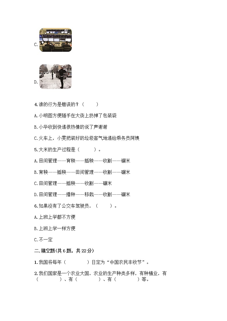 人教部编版四年级下册第二单元 美好生活哪里来 5 这些东西哪里来测试题附参考答案【巩固】第2页