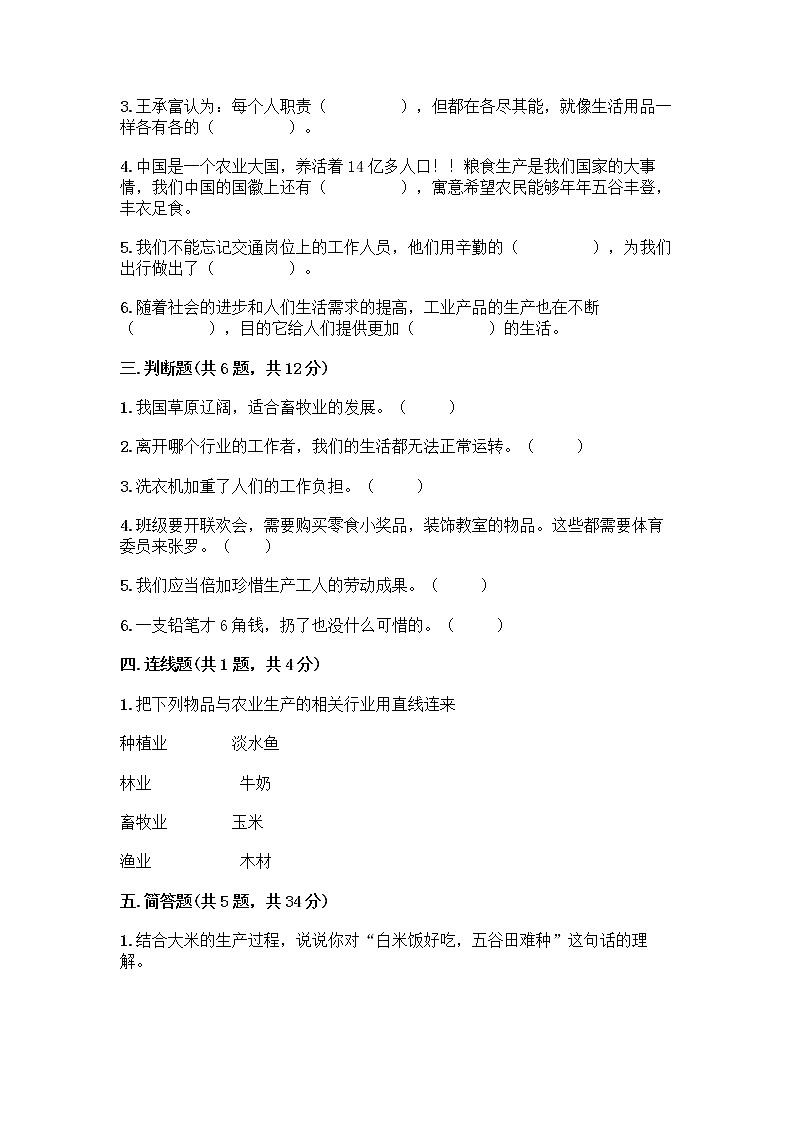 人教部编版四年级下册第二单元 美好生活哪里来 5 这些东西哪里来测试题附参考答案【巩固】第3页
