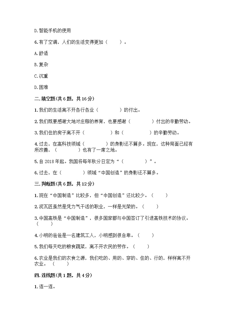 人教部编版四年级下册第二单元 美好生活哪里来 5 这些东西哪里来测试题带答案【综合卷】第2页