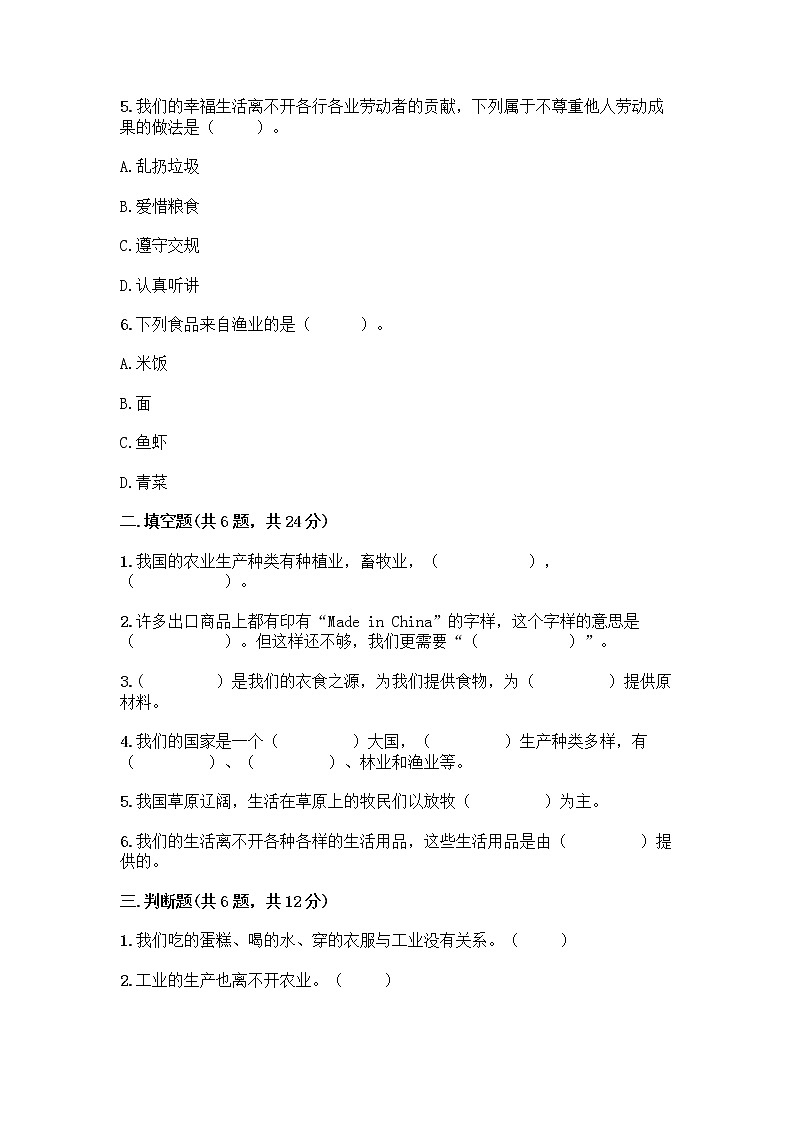 人教部编版四年级下册第二单元 美好生活哪里来 5 这些东西哪里来测试题附参考答案【轻巧夺冠】第2页