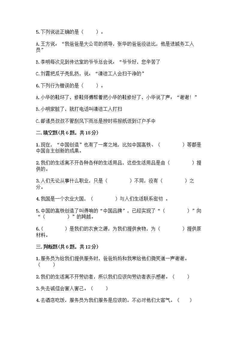 人教部編版四年級(jí)下冊(cè)第二單元 美好生活哪里來(lái) 5 這些東西哪里來(lái)測(cè)試題附參考答案【能力提升】第2頁(yè)