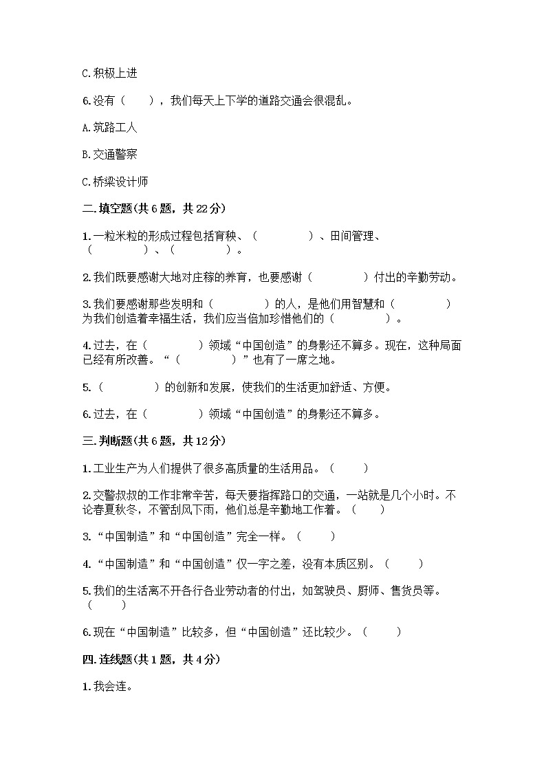 人教部编版四年级下册第二单元 美好生活哪里来 5 这些东西哪里来测试题带答案【黄金题型】第2页